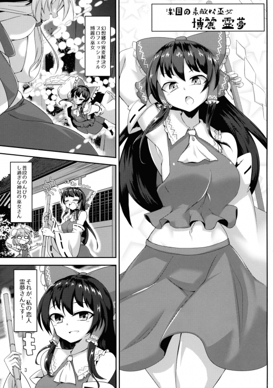 (C97) [Hadairo Rooibos Tea (Pandain)] Futanari Reimu-san to Koibito Ecchi Shima-su (Touhou Project)_02
