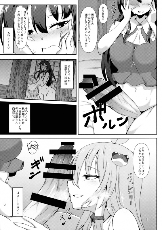(C97) [Hadairo Rooibos Tea (Pandain)] Futanari Reimu-san to Koibito Ecchi Shima-su (Touhou Project)_05