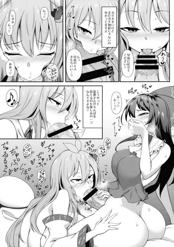 (C97) [Hadairo Rooibos Tea (Pandain)] Futanari Reimu-san to Koibito Ecchi Shima-su (Touhou Project)_06