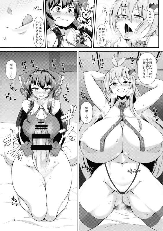 (C97) [Hadairo Rooibos Tea (Pandain)] Futanari Reimu-san to Koibito Ecchi Shima-su (Touhou Project)_08