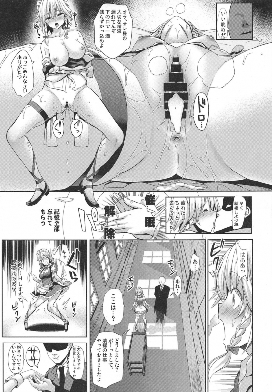 (C97) [Haitokukan (Haitokukan)] Touhou Saimin 4 Nandemo Sakuya-san (Touhou Project)_25