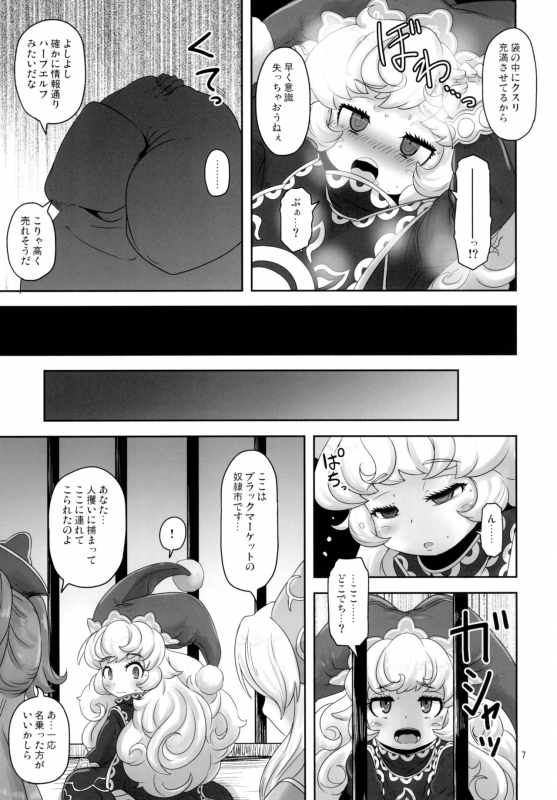 (C97) [HellDevice (nalvas)] Mamapote PonPon (Seiken Densetsu 3)_06