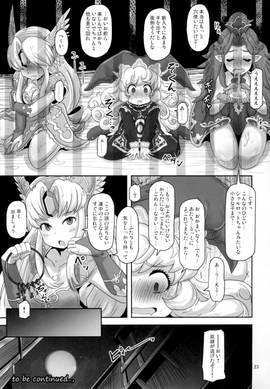 (C97) [HellDevice (nalvas)] Mamapote PonPon (Seiken Densetsu 3)_22