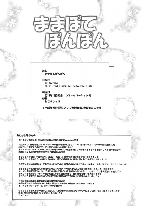 (C97) [HellDevice (nalvas)] Mamapote PonPon (Seiken Densetsu 3)_23