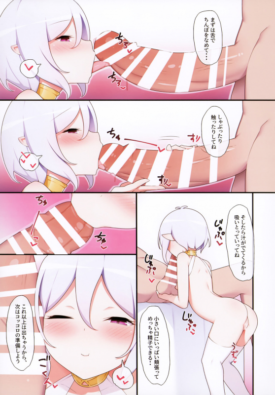 (C97) [Higedokoro (Alapi)] Bunshin shita Kishi-kun ga, Kokkoro to Shiori o Mederu Hon (Princess Connect! R_11