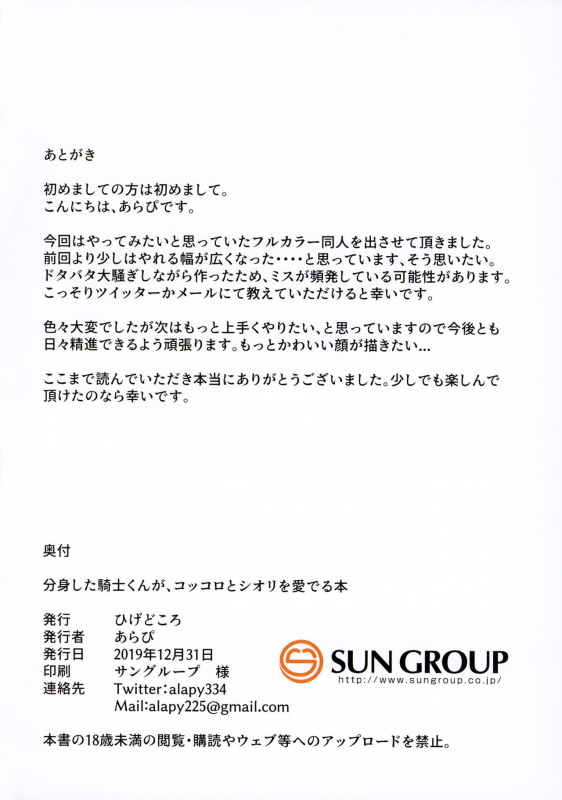 (C97) [Higedokoro (Alapi)] Bunshin shita Kishi-kun ga, Kokkoro to Shiori o Mederu Hon (Princess Connect! R_20