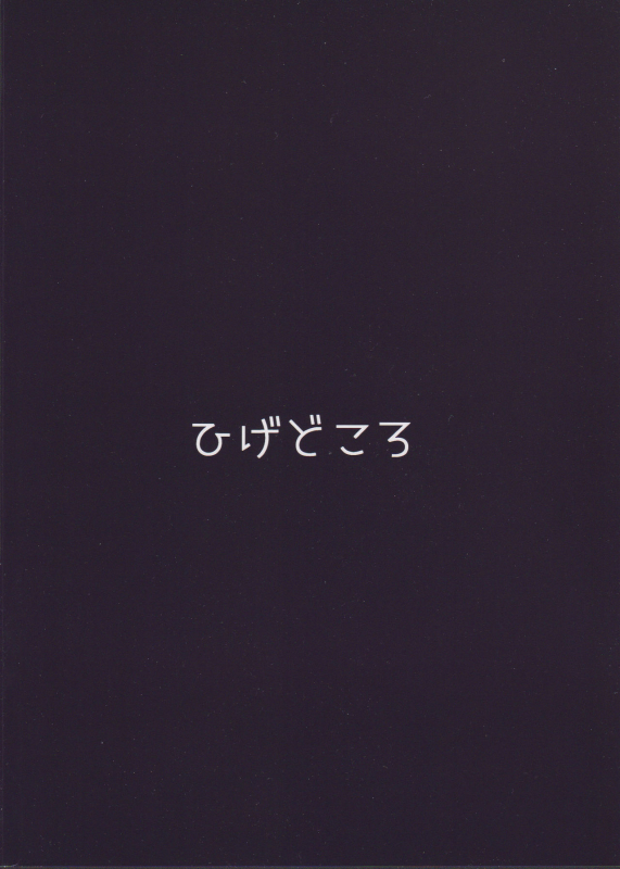 (C97) [Higedokoro (Alapi)] Bunshin shita Kishi-kun ga, Kokkoro to Shiori o Mederu Hon (Princess Connect! R_23