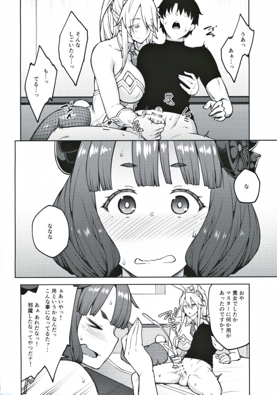 (C97) [Hirojuu Renshuuchou (Hiroya)] Chaldea Life IV (FateGrand Order)_02