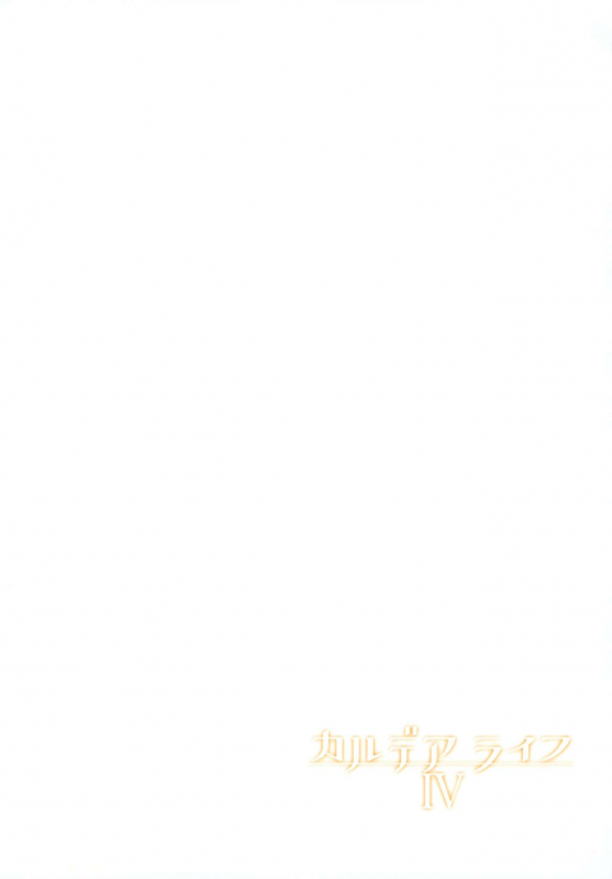 (C97) [Hirojuu Renshuuchou (Hiroya)] Chaldea Life IV (FateGrand Order)_23