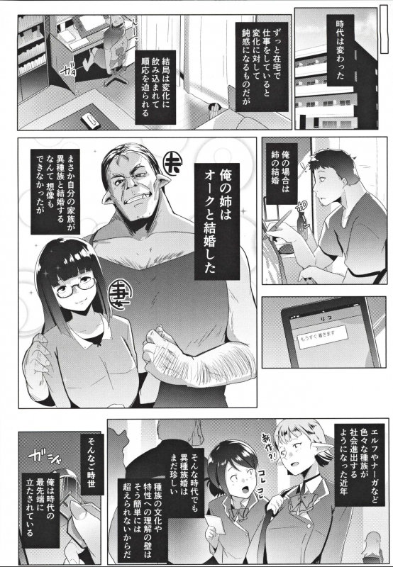 (C97) [Hitsuji Kikaku (Muneshiro)] Imouto wa Mesu Orc_03