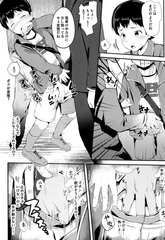 (C97) [Hochidonmai (Donburako)] Manin Densha ni Chuui_05