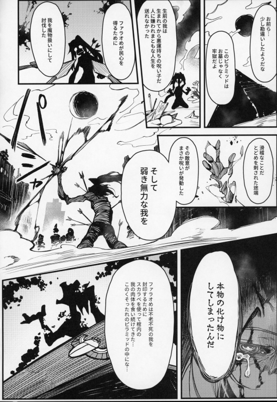 (C97) [Hoshoku Shoujo (Karasu Chan)] Hoshoku Shoujo III_08