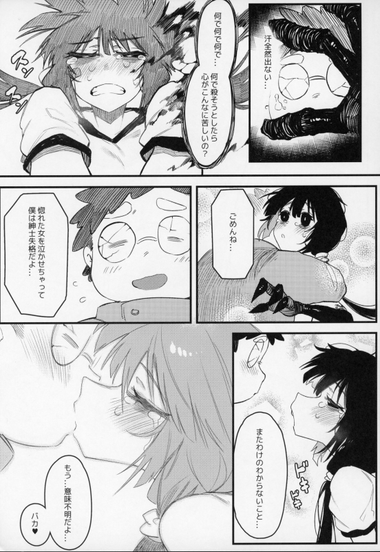 (C97) [Hoshoku Shoujo (Karasu Chan)] Hoshoku Shoujo IV_17