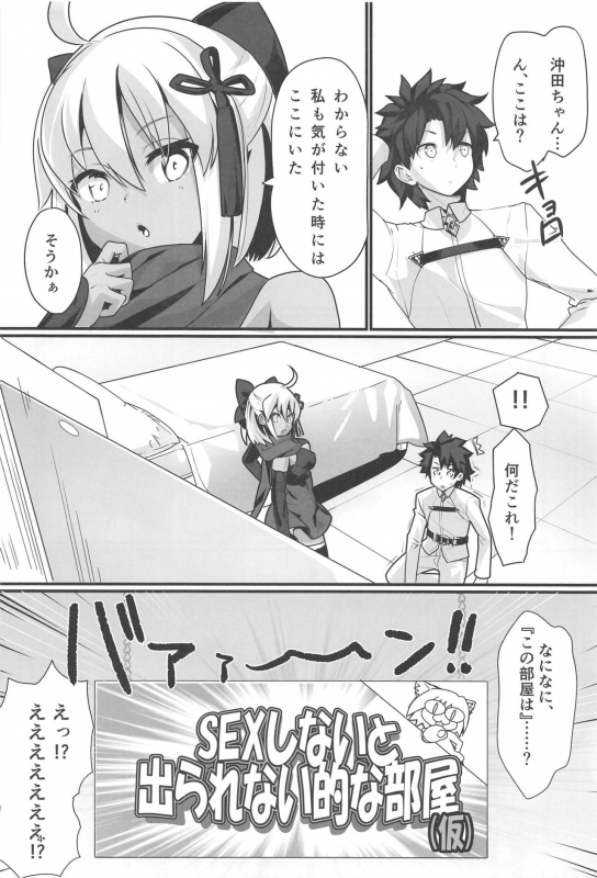 (C97) [INU-Chord (Inui Waon)] Okita Alter-chan to Nyan Nyan shitai dake no Hanashi. (FateGrand Order)_02