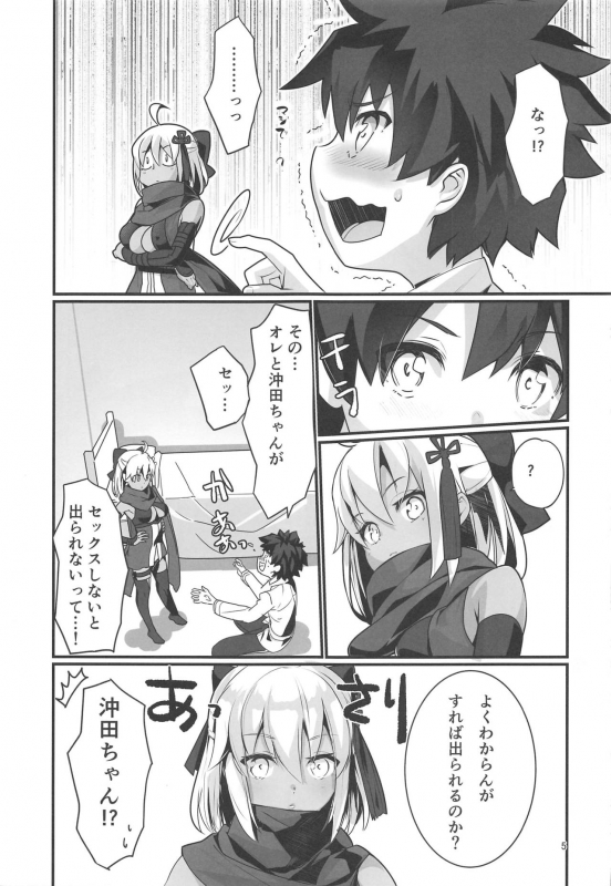 (C97) [INU-Chord (Inui Waon)] Okita Alter-chan to Nyan Nyan shitai dake no Hanashi. (FateGrand Order)_03