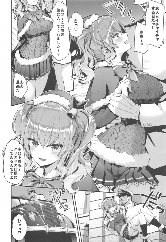 (C97) [Ichinose Land] Kashima to Love Love Christmas (Kantai Collection -KanColle-)_04
