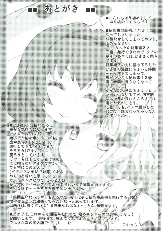 (C93) [Purimomo (Goyac)] Himegoto Flowers 12  Secret Flowers 12 (YuruYuri) [English] [u Scanlat_11