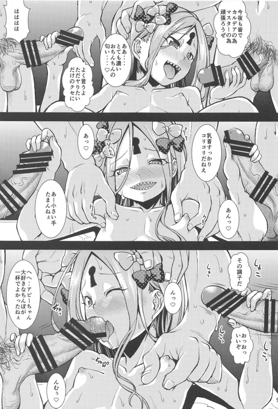 (C97) [Igou (Yamazaki Kana)] Abby to Tobari no Yuugatou (FateGrand Order)_07