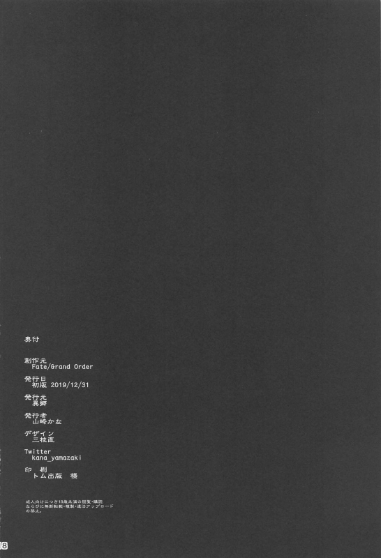 (C97) [Igou (Yamazaki Kana)] Abby to Tobari no Yuugatou (FateGrand Order)_16