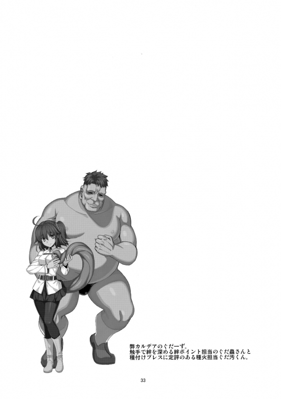 (C93) [RUBBISH Selecting Squad (Namonashi)] RE26 (FateGrand Order) [English]_31