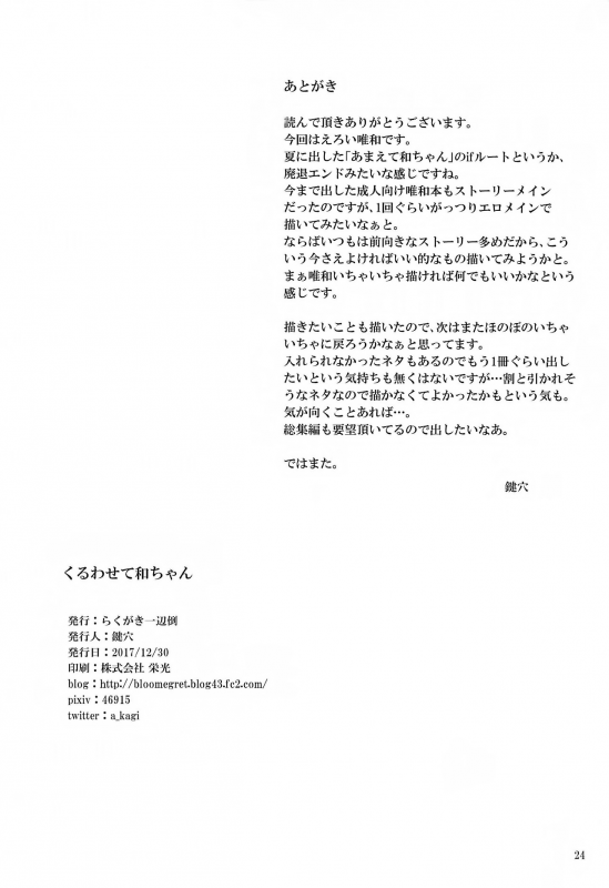 (C93) [Rakugaki Ippentou (Kagiana)] Kuruwasete Nodoka-chan (K-ON!) [English] [Korn Dog Krew]_23