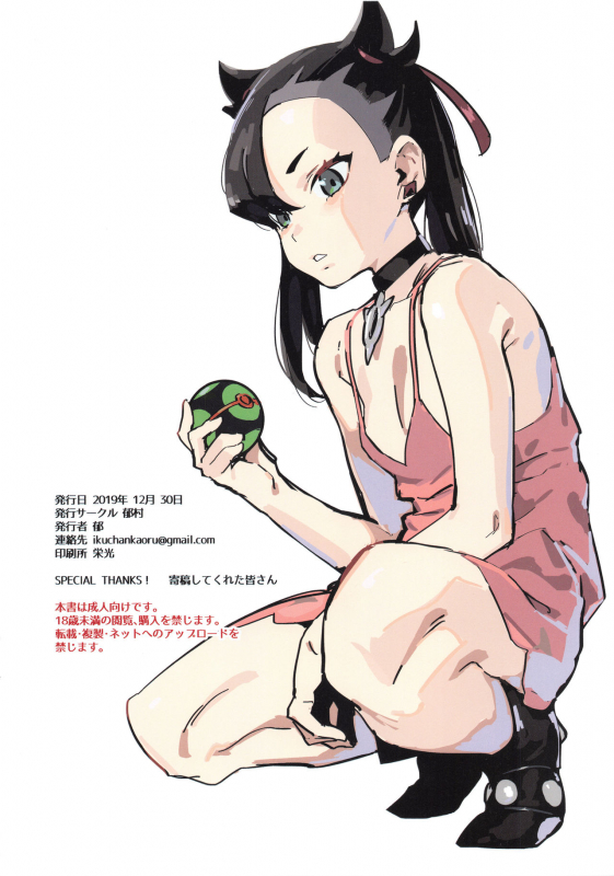 (C97) [Ikumura (Various)] Marnie-chan Goudou (Pokémon Sword and Shield)_12