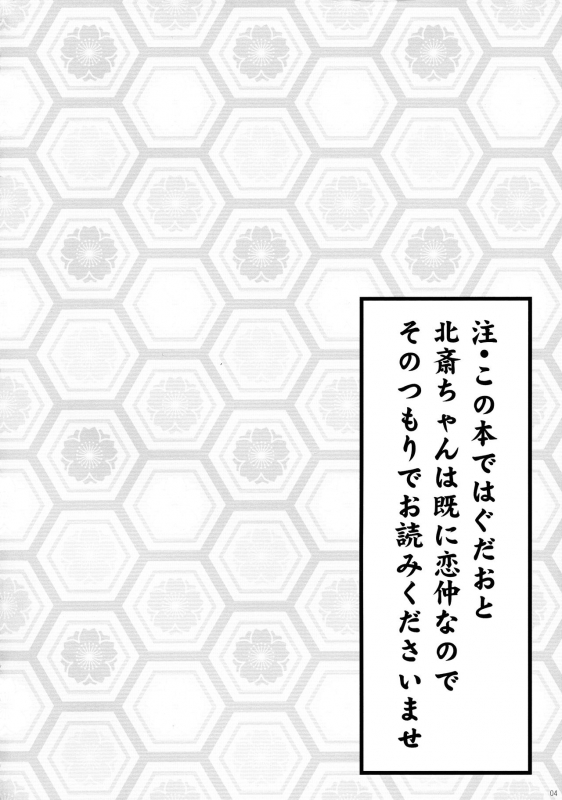 (C97) [In The Sky (Nakano Sora)] Hokusai Junjou Otome Hanashi (FateGrand Order)_03