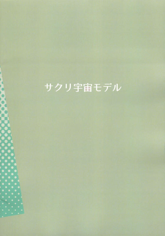 (C93) [Sakuri Uchuu Model (yamaori_16