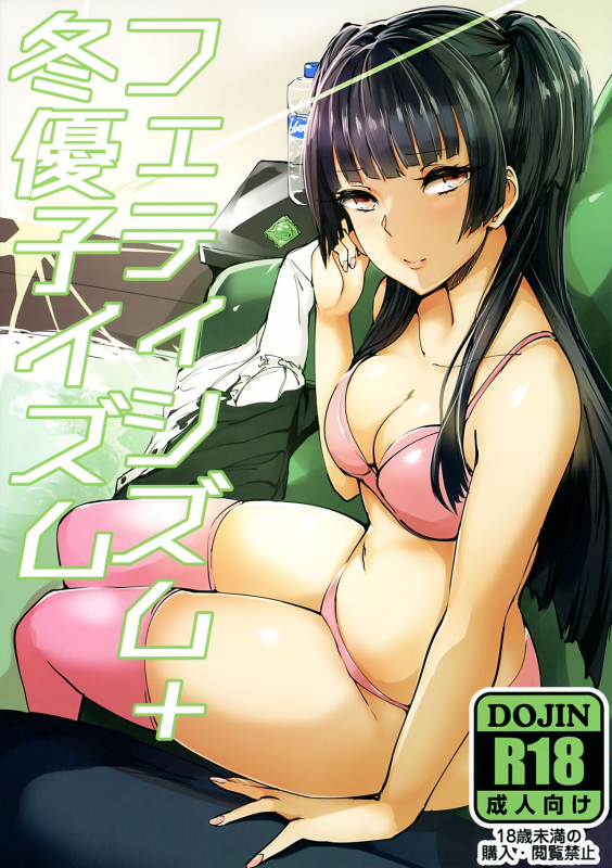 (C97) [Inuyoukan (Agetama)] Fetishism + Fuyukoism (THE iDOLM@STER Shiny Colors)_00