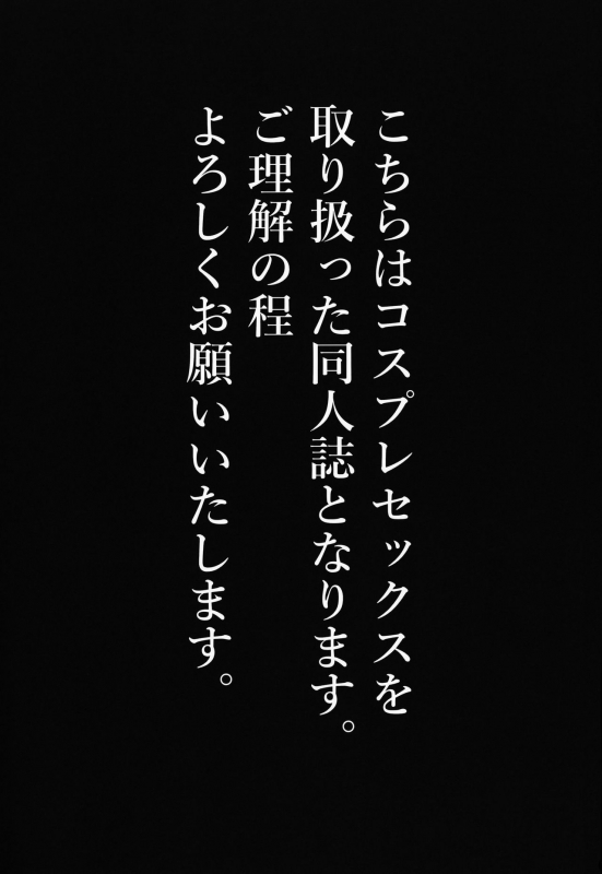 (C97) [Jackpot 64 (HAN)] Mizugi Musashi no Cosplay Shite Kureru Yuujin no Onee-san (FateGrand Order)_01