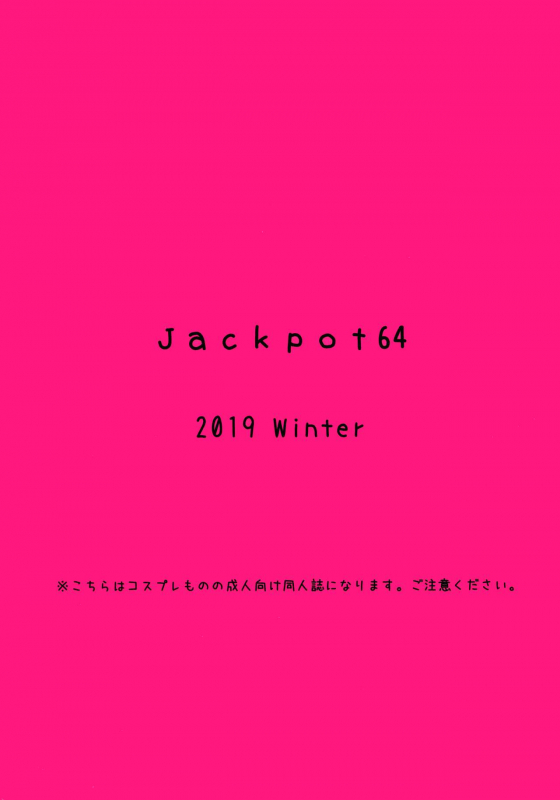 (C97) [Jackpot 64 (HAN)] Mizugi Musashi no Cosplay Shite Kureru Yuujin no Onee-san (FateGrand Order)_31