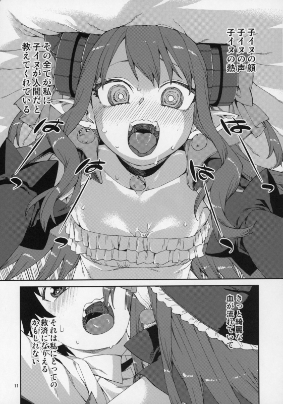 (C97) [Jikomanzoku (Akitsuki Itsuki)] Halloween no Yoru wa Tokubetsu na... (FateGrand Order)_11