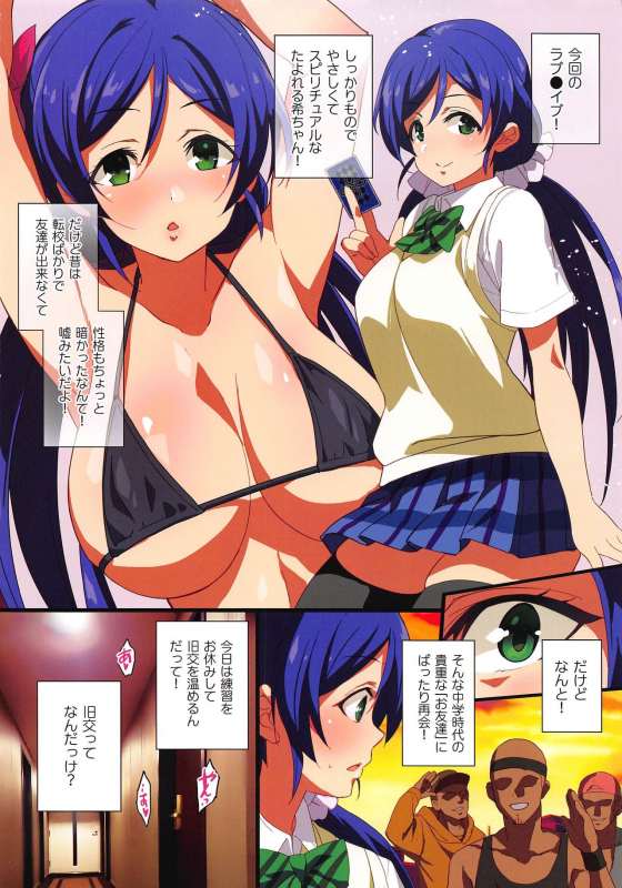 (C97) [Jingai Makyou (Inue Shinsuke)] NON TURNING BACK! (Love Live!)_01