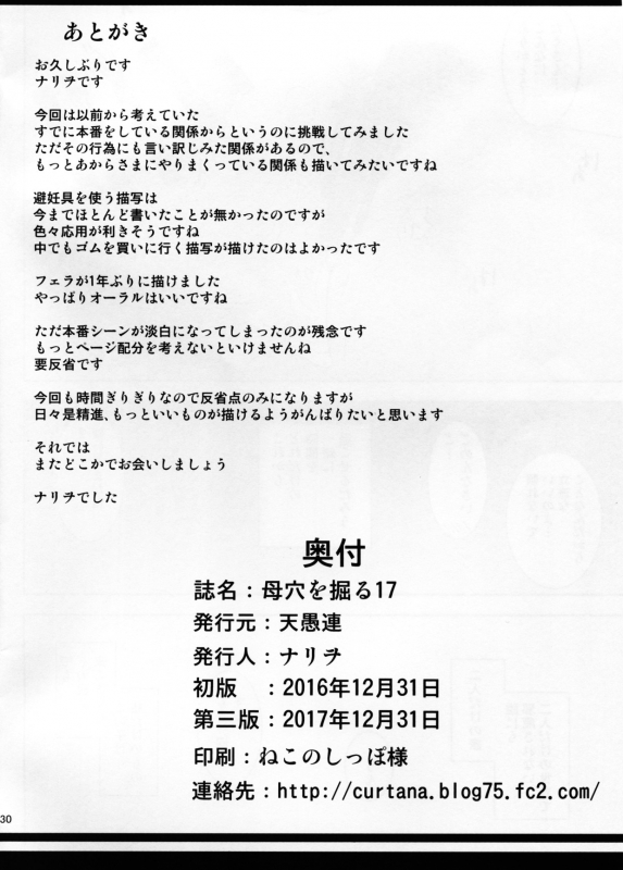 (C93) [Tenguren (Nario)] Boketsu o Horu 17 - Digging Mom's Hole 17 [English]_28