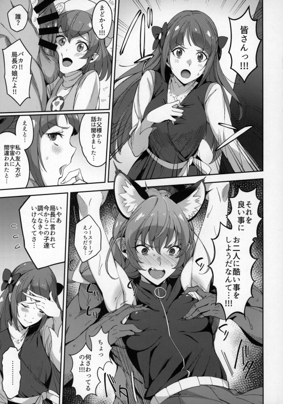 (C97) [Jukusei Kakuzatou (sugarBt)] Twinkle Imagination nante Nakatta (Star Twinkle PreCure)_03