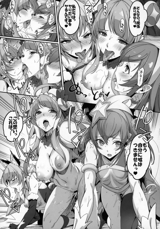 (C97) [Jukusei Kakuzatou (sugarBt)] Twinkle Imagination nante Nakatta (Star Twinkle PreCure)_17