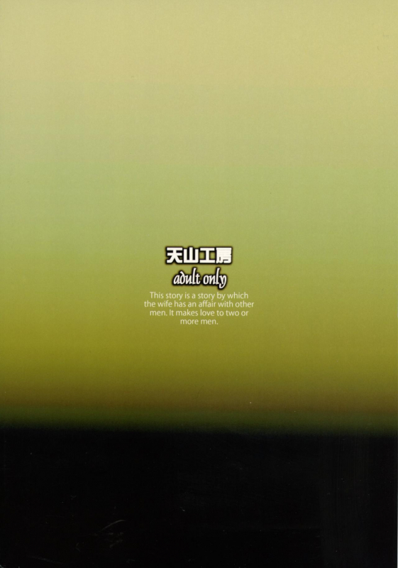 (C93) [Tenzan Koubou (Tenchuumaru)] Zoku Hitozuma Hinako-san no Ikenai Yokubou [English_01