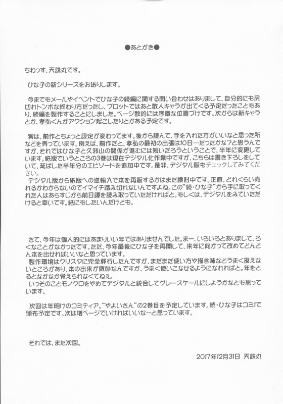 (C93) [Tenzan Koubou (Tenchuumaru)] Zoku Hitozuma Hinako-san no Ikenai Yokubou [English_32