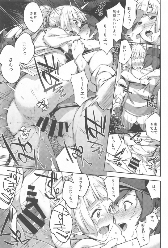 (C97) [Jukusei Kakuzatou (sugarBt)] Ultra Beast nante Nakatta TRIPLE PACK (Pokémon Sun and Moon)_31