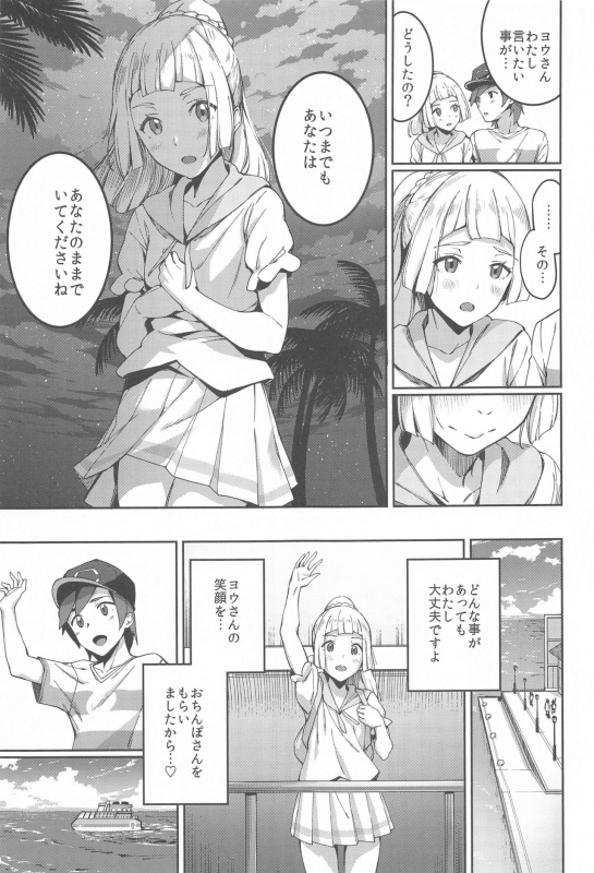 (C97) [Jukusei Kakuzatou (sugarBt)] Ultra Beast nante Nakatta TRIPLE PACK (Pokémon Sun and Moon)_33