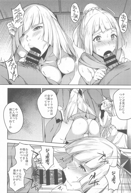 (C97) [Jukusei Kakuzatou (sugarBt)] Ultra Beast nante Nakatta TRIPLE PACK (Pokémon Sun and Moon)_36