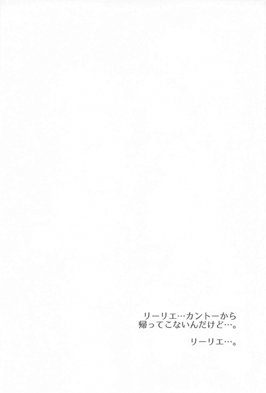 (C97) [Jukusei Kakuzatou (sugarBt)] Ultra Beast nante Nakatta TRIPLE PACK (Pokémon Sun and Moon)_47