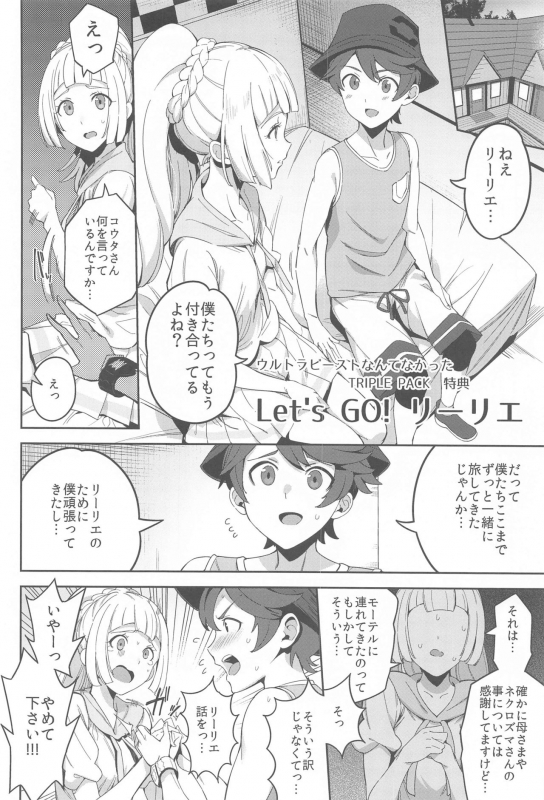 (C97) [Jukusei Kakuzatou (sugarBt)] Ultra Beast nante Nakatta TRIPLE PACK (Pokémon Sun and Moon)_68