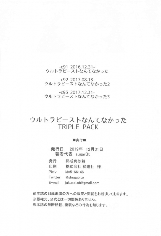 (C97) [Jukusei Kakuzatou (sugarBt)] Ultra Beast nante Nakatta TRIPLE PACK (Pokémon Sun and Moon)_76