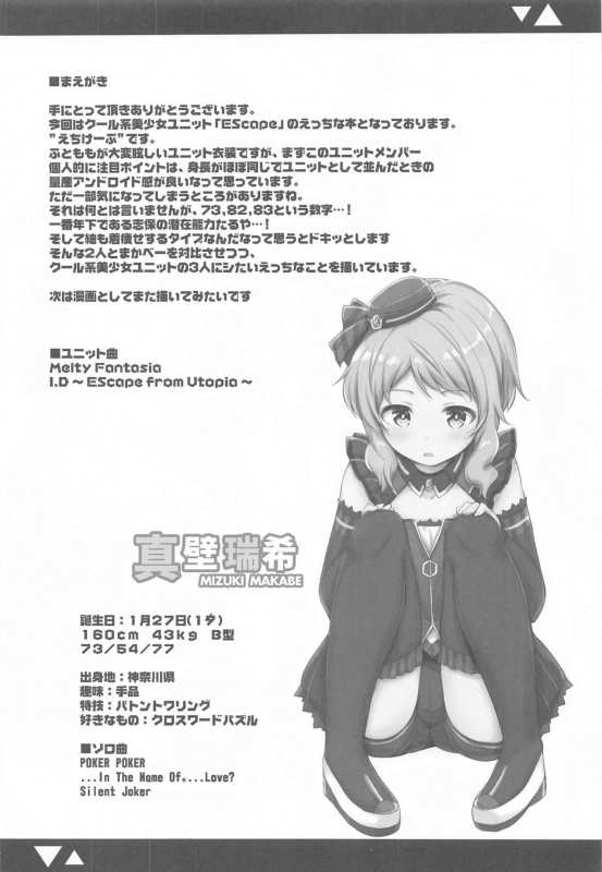 (C97) [Juuryoku Dou (Lockheart)] Cool-kei Bishoujo to Shitai ●● no Koto. (THE IDOLM@STER MILLION LIVE!)_02