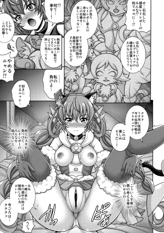 (C97) [K2 Tomo no Kai (Mizuki)] Harameite Ginga (Star Twinkle PreCure)_04