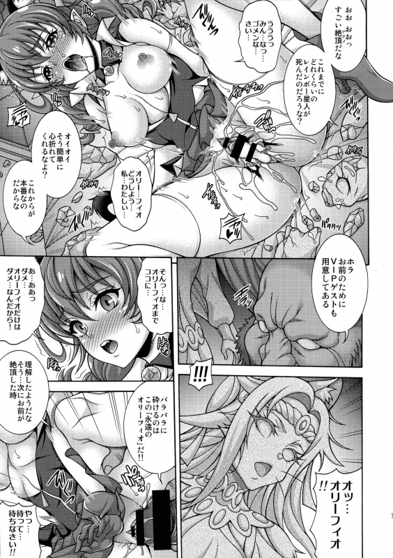 (C97) [K2 Tomo no Kai (Mizuki)] Harameite Ginga (Star Twinkle PreCure)_10