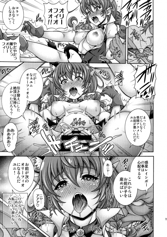 (C97) [K2 Tomo no Kai (Mizuki)] Harameite Ginga (Star Twinkle PreCure)_18