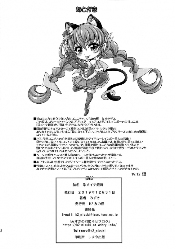 (C97) [K2 Tomo no Kai (Mizuki)] Harameite Ginga (Star Twinkle PreCure)_21