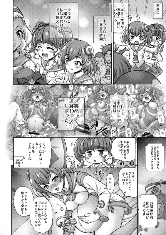 (C97) [K2 Tomo no Kai (Mizuki)] Harameite Kirakira Hoshi (Star Twinkle PreCure)_07